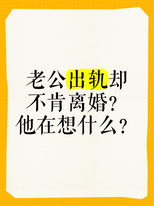 老公出轨不离婚_出轨离婚老公挣大钱_出轨离婚老公净身出户回来了
